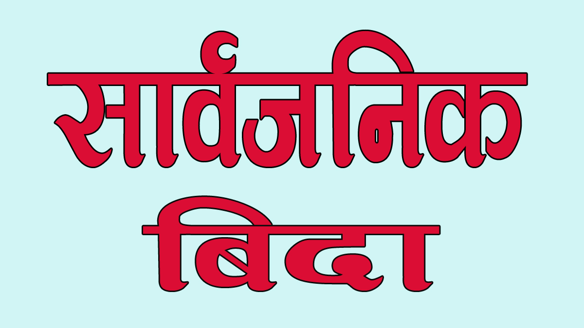 ओल्के पर्वको अवसरमा भोलि सुदूरपश्चिममा सार्वजनिक बिदा